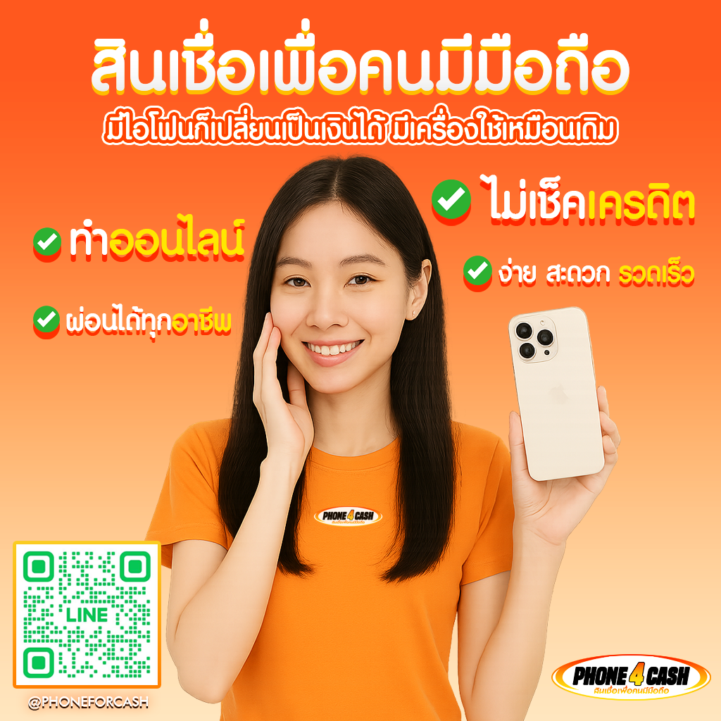 PHONE4CASH