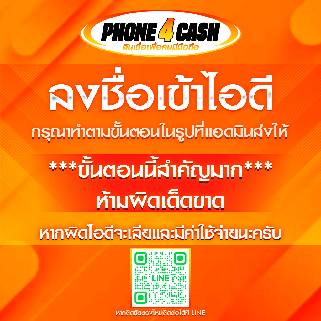 PHONE4CASH
